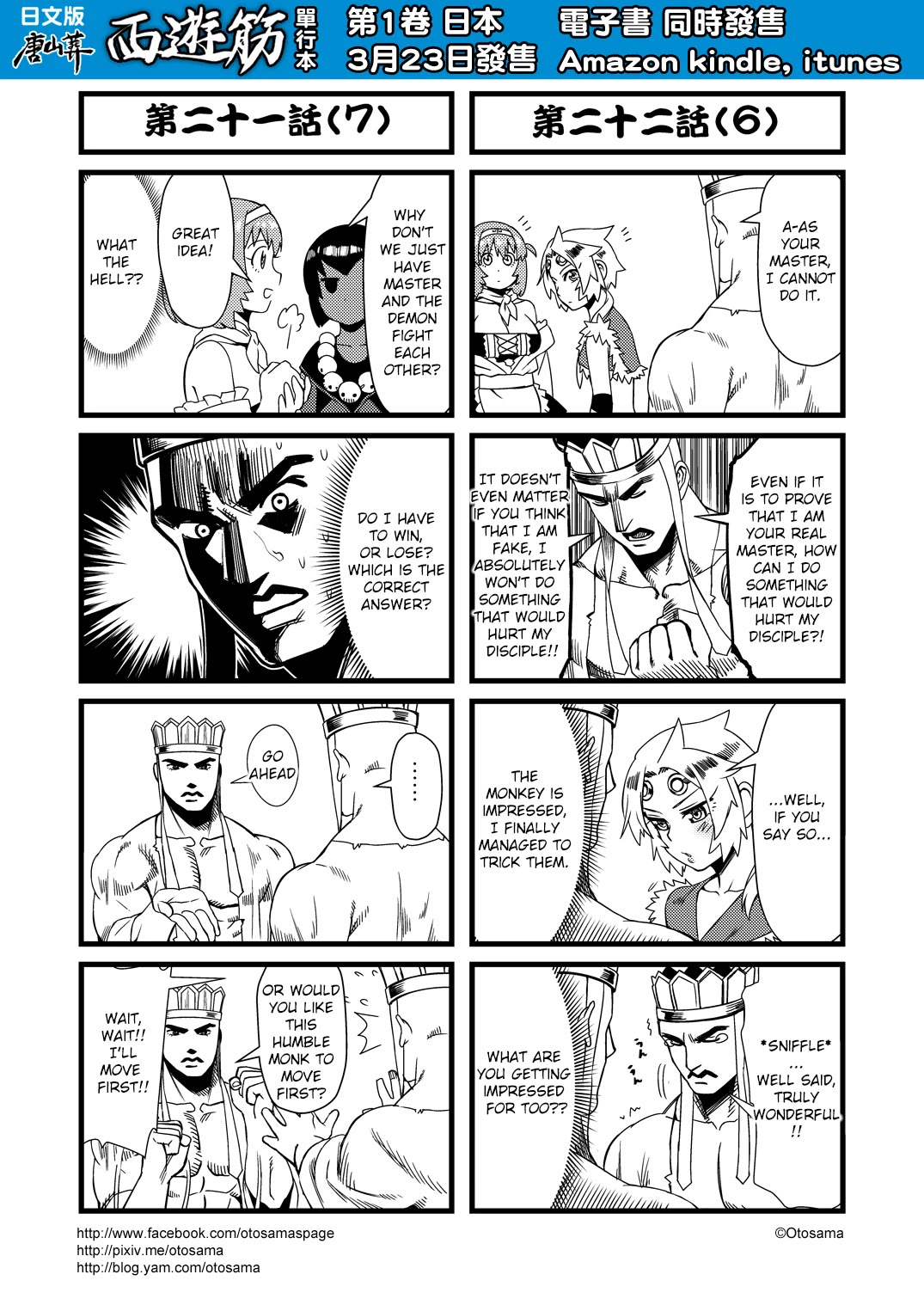 Tang Hill Burial - Journey to the West Irresponsible Anything Goes Edition chapter 22 page 4