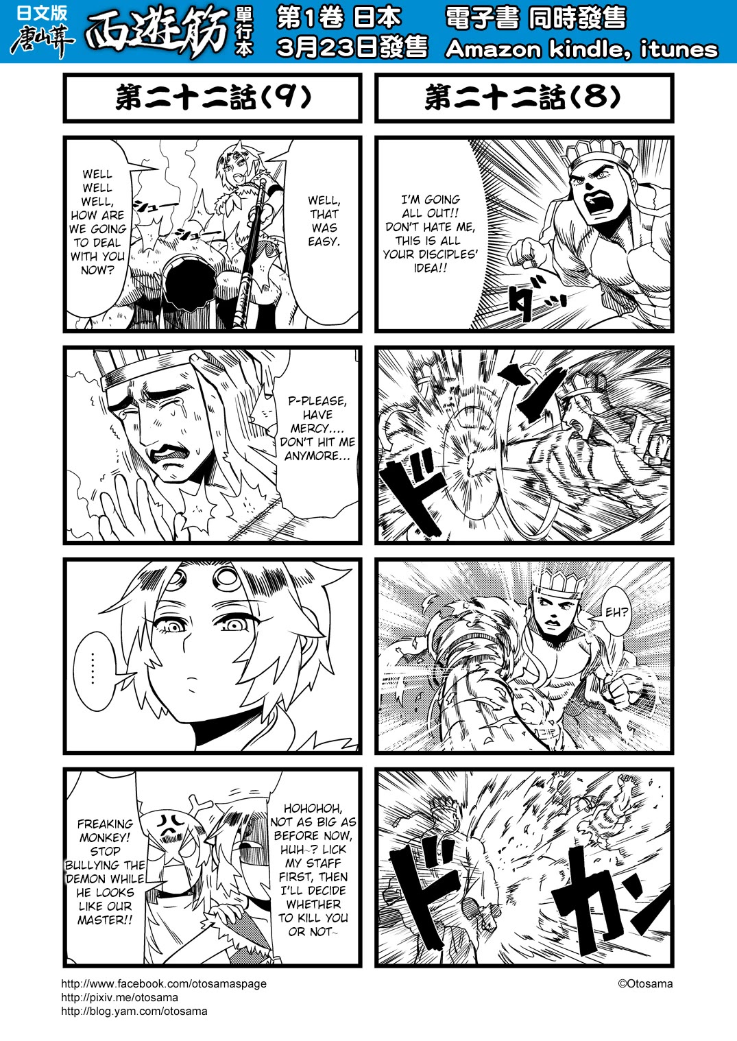 Tang Hill Burial - Journey to the West Irresponsible Anything Goes Edition chapter 22 page 5