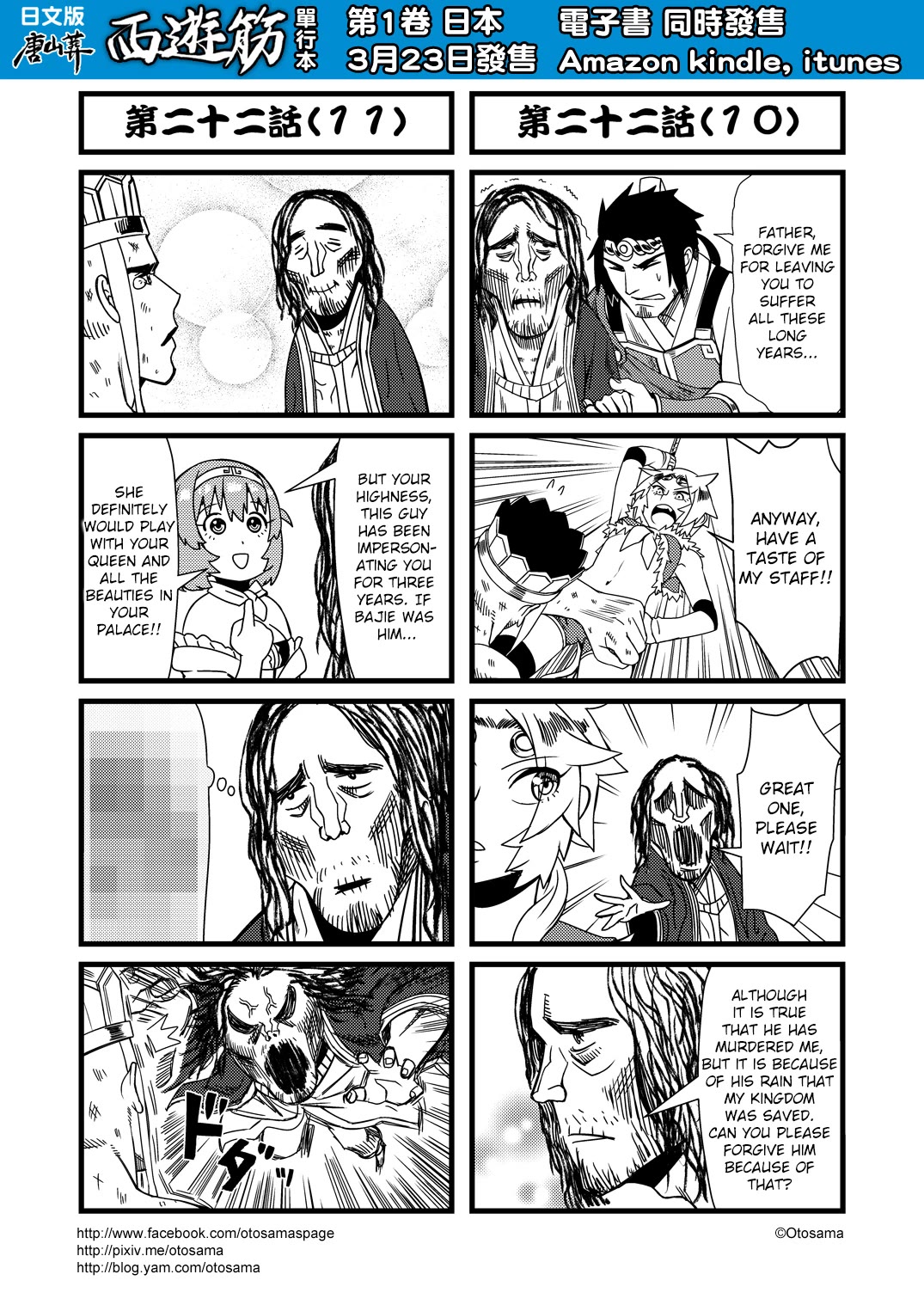 Tang Hill Burial - Journey to the West Irresponsible Anything Goes Edition chapter 22 page 6