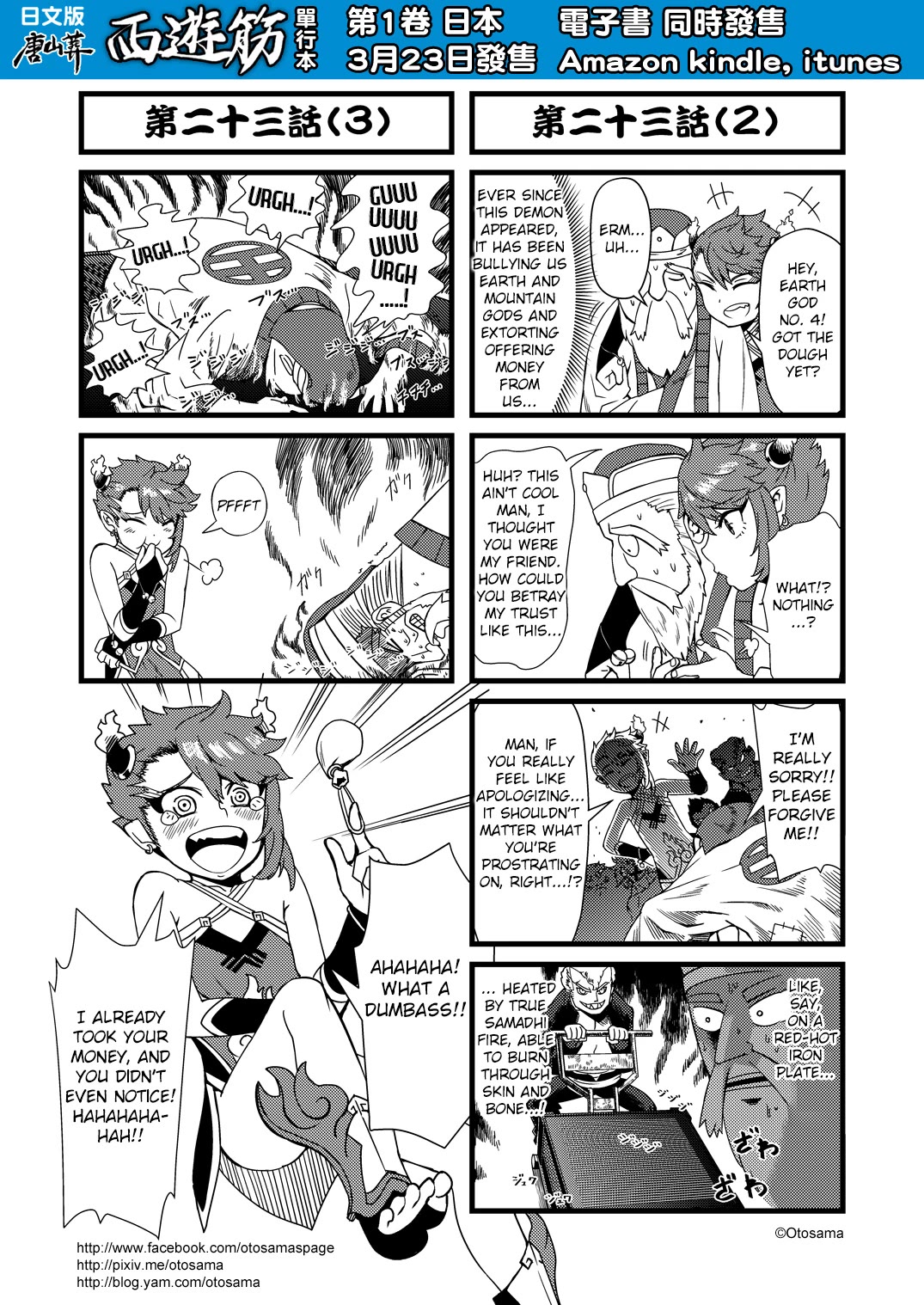 Tang Hill Burial - Journey to the West Irresponsible Anything Goes Edition chapter 23 page 2