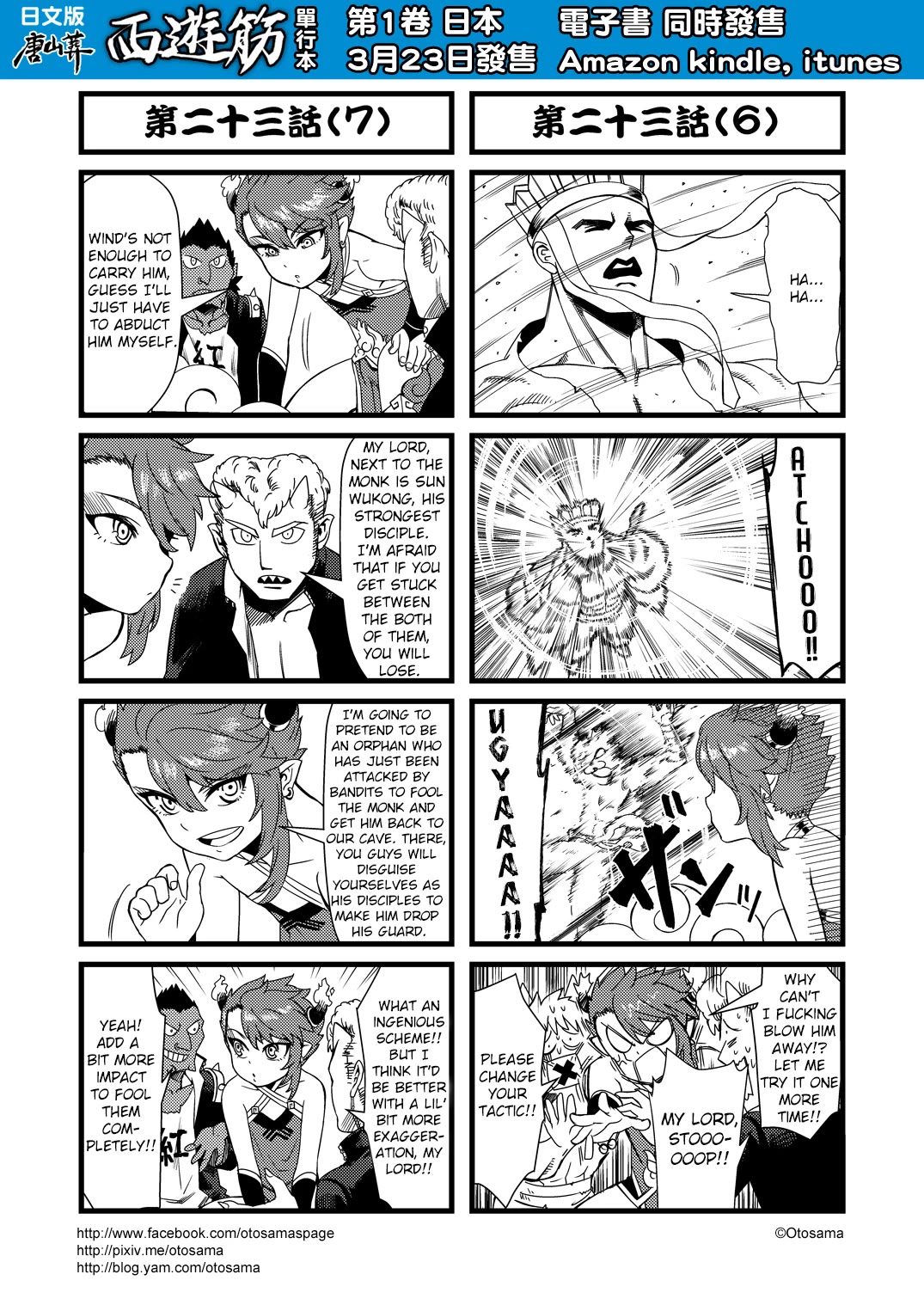 Tang Hill Burial - Journey to the West Irresponsible Anything Goes Edition chapter 23 page 4