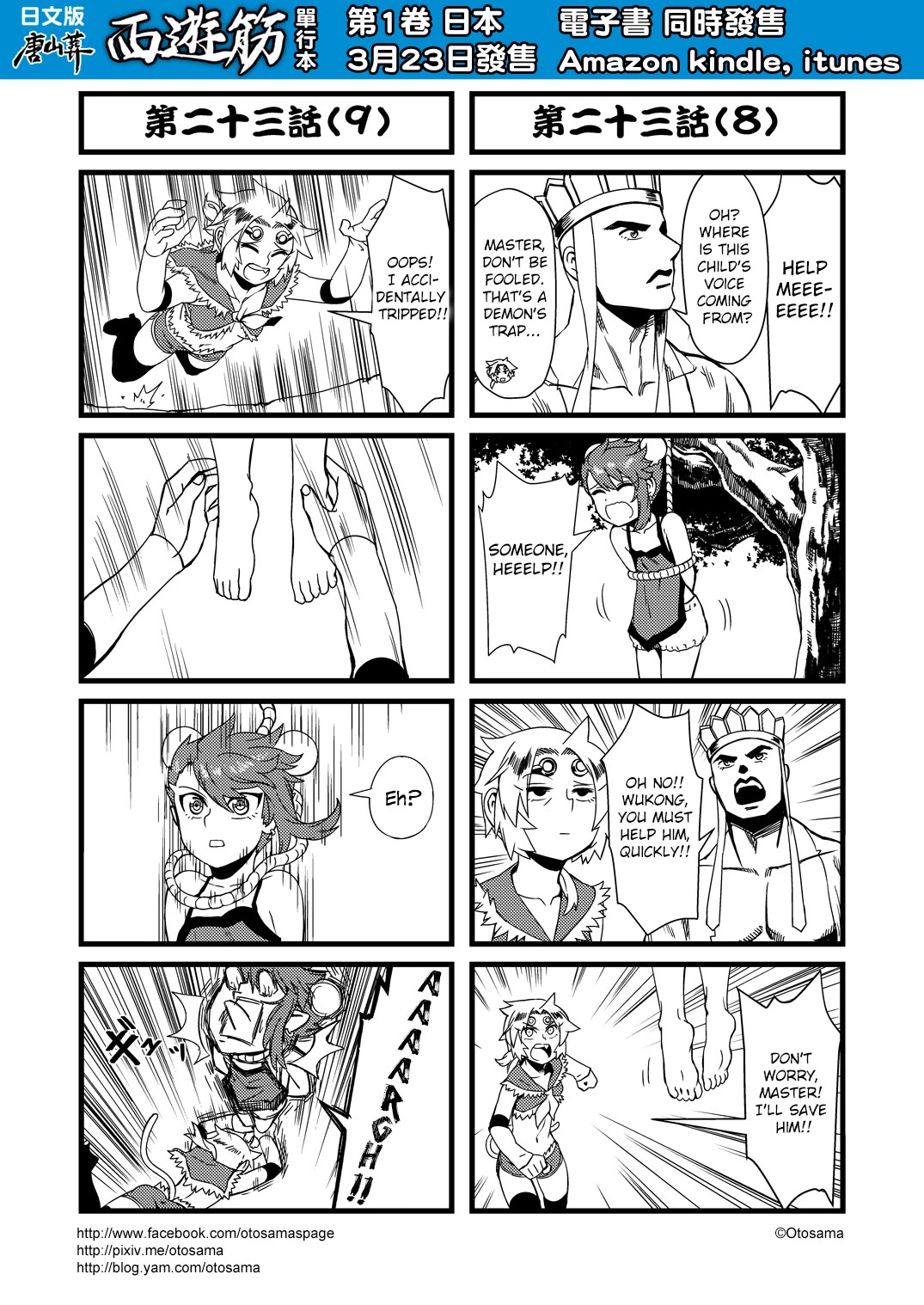 Tang Hill Burial - Journey to the West Irresponsible Anything Goes Edition chapter 23 page 5