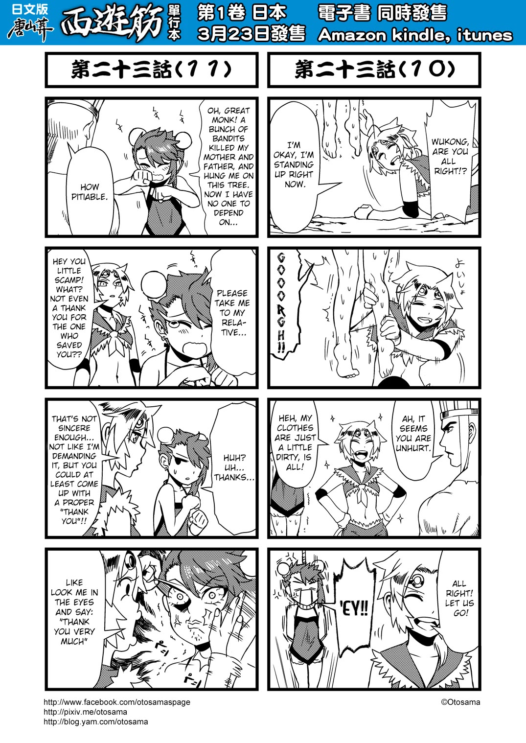 Tang Hill Burial - Journey to the West Irresponsible Anything Goes Edition chapter 23 page 6