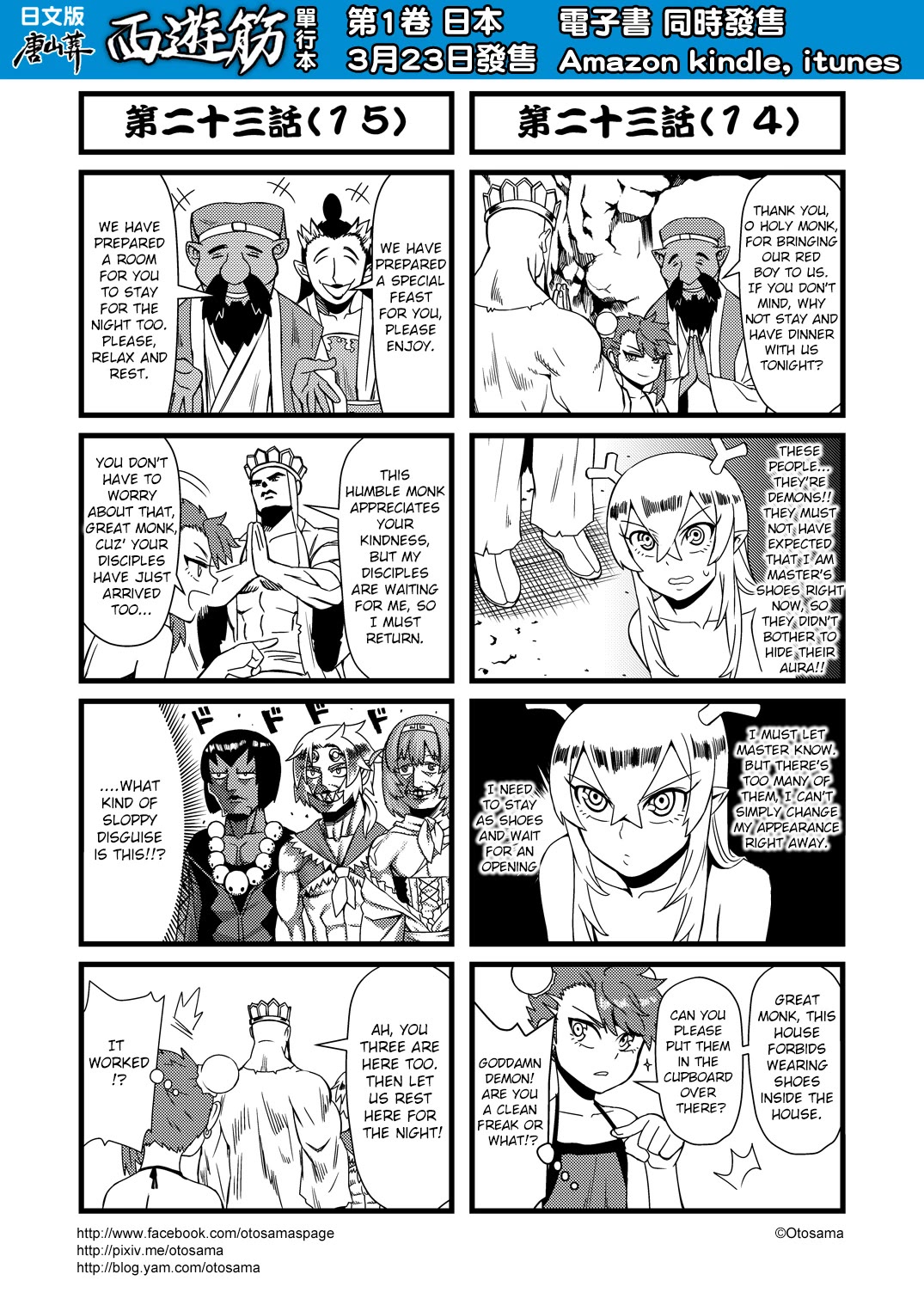 Tang Hill Burial - Journey to the West Irresponsible Anything Goes Edition chapter 23 page 8