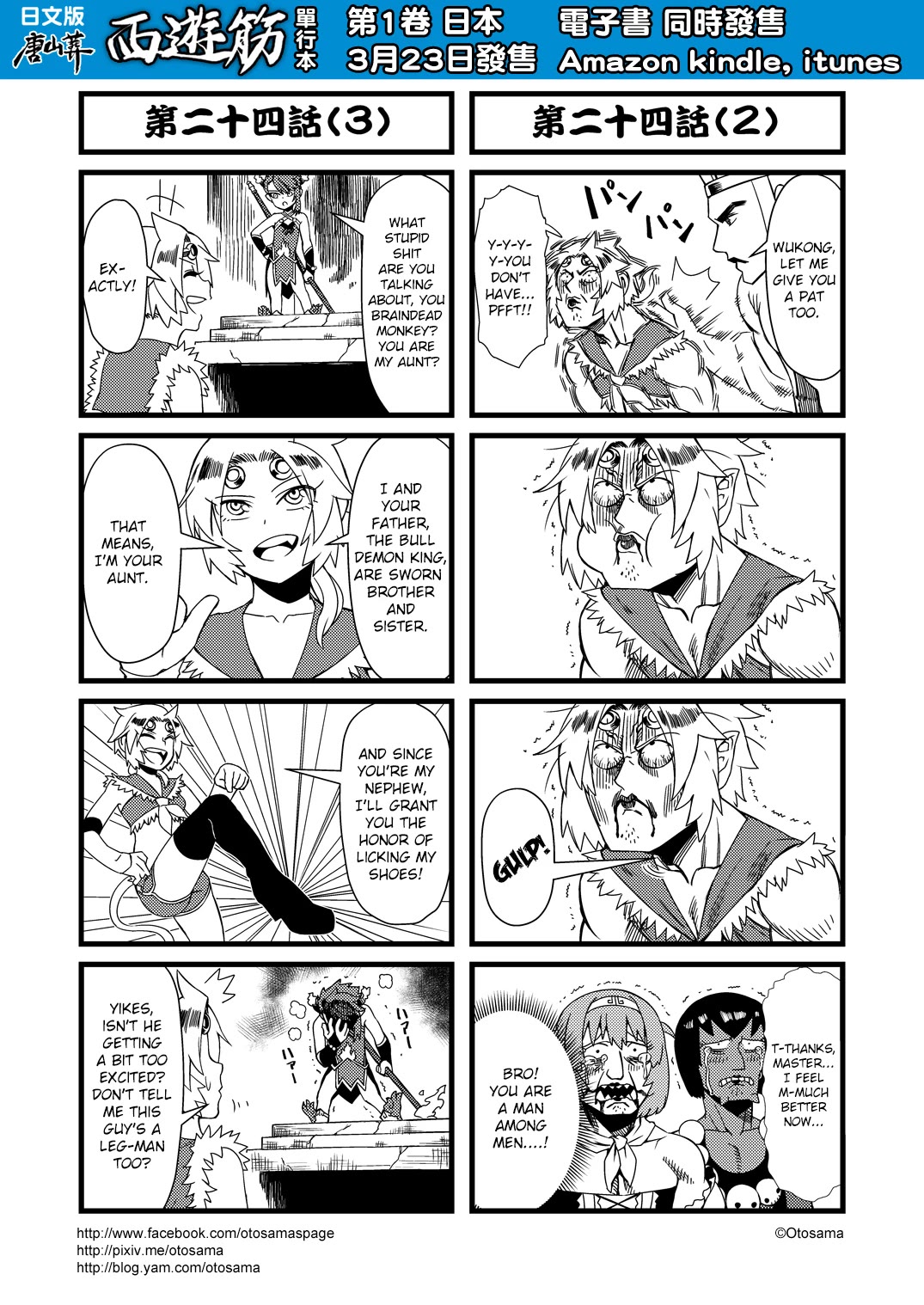 Tang Hill Burial - Journey to the West Irresponsible Anything Goes Edition chapter 24 page 2