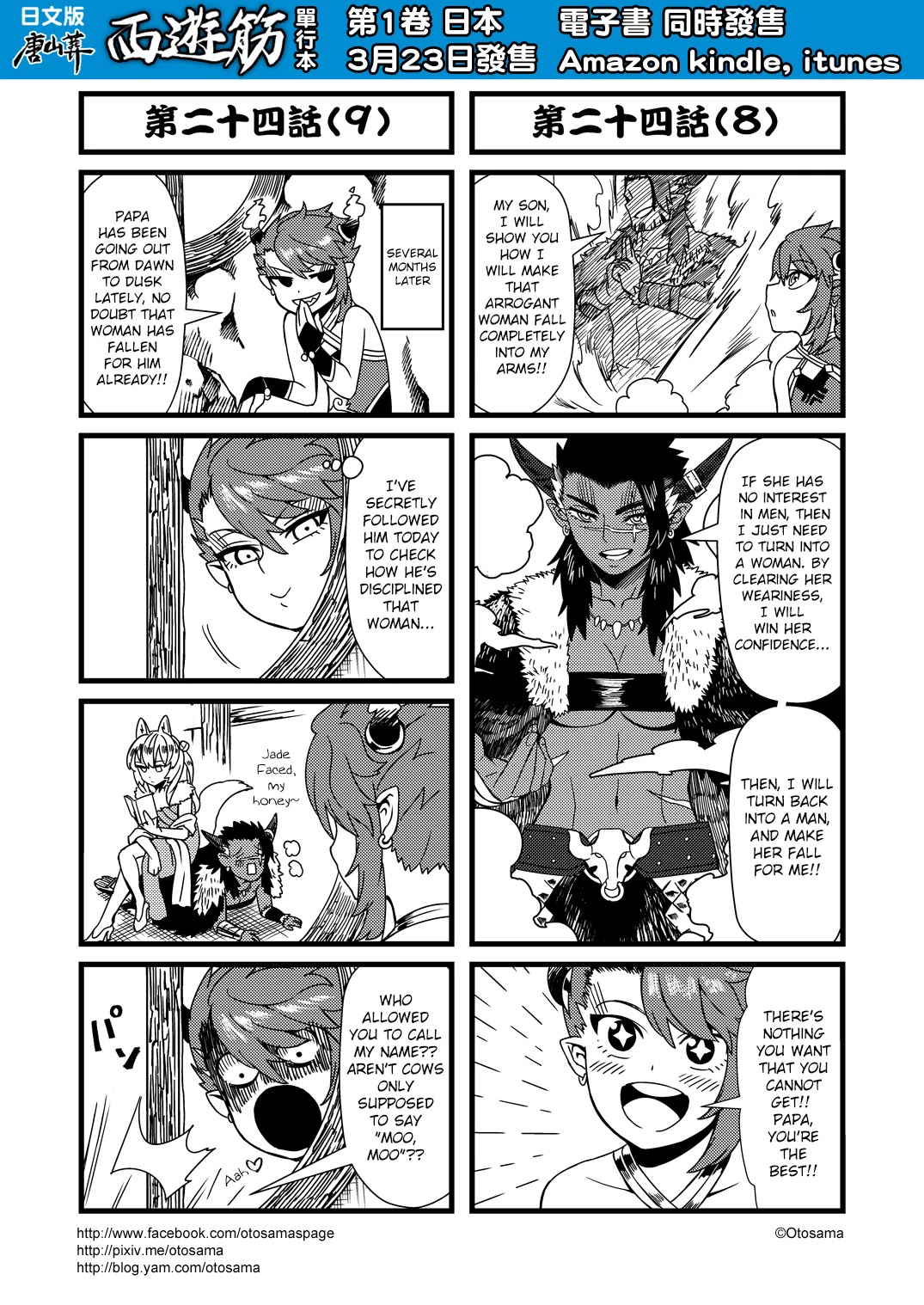 Tang Hill Burial - Journey to the West Irresponsible Anything Goes Edition chapter 24 page 5