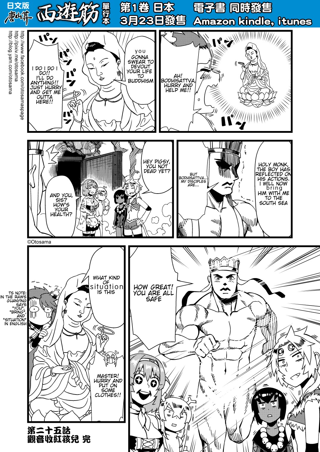 Tang Hill Burial - Journey to the West Irresponsible Anything Goes Edition chapter 25 page 10