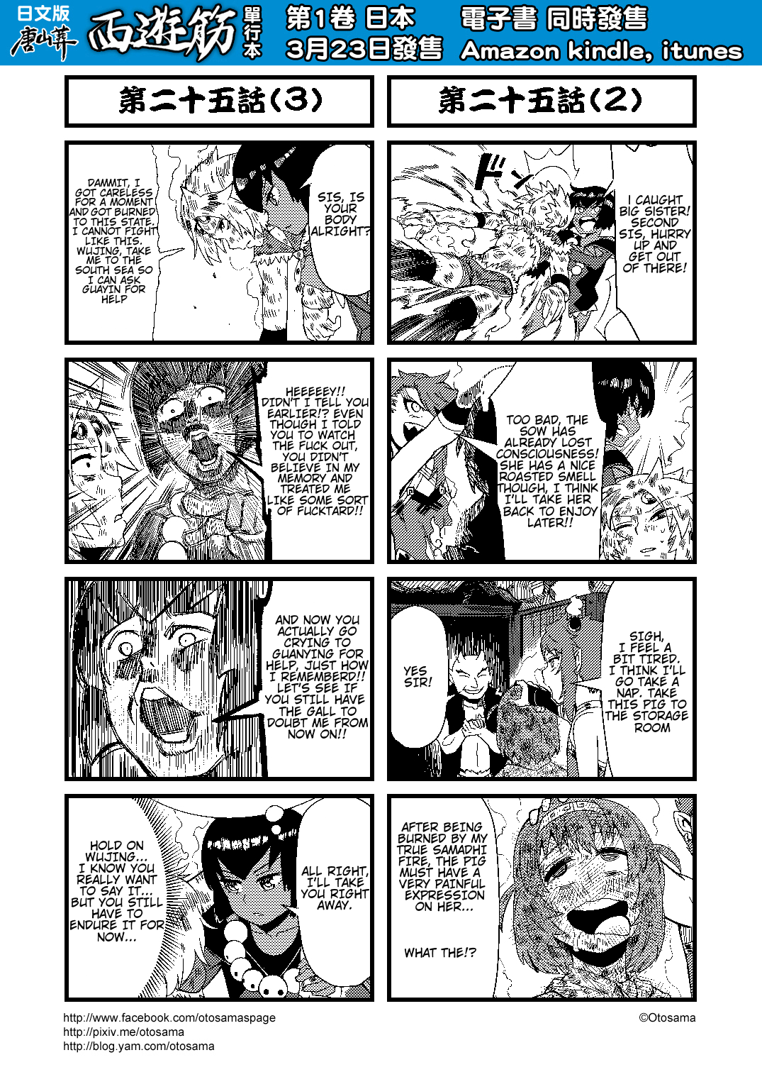 Tang Hill Burial - Journey to the West Irresponsible Anything Goes Edition chapter 25 page 2