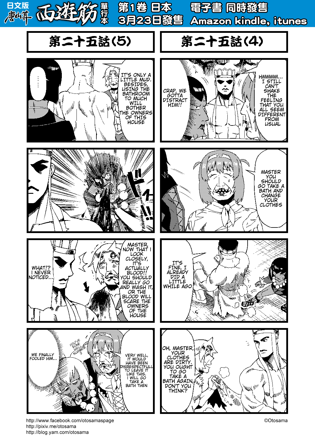 Tang Hill Burial - Journey to the West Irresponsible Anything Goes Edition chapter 25 page 3