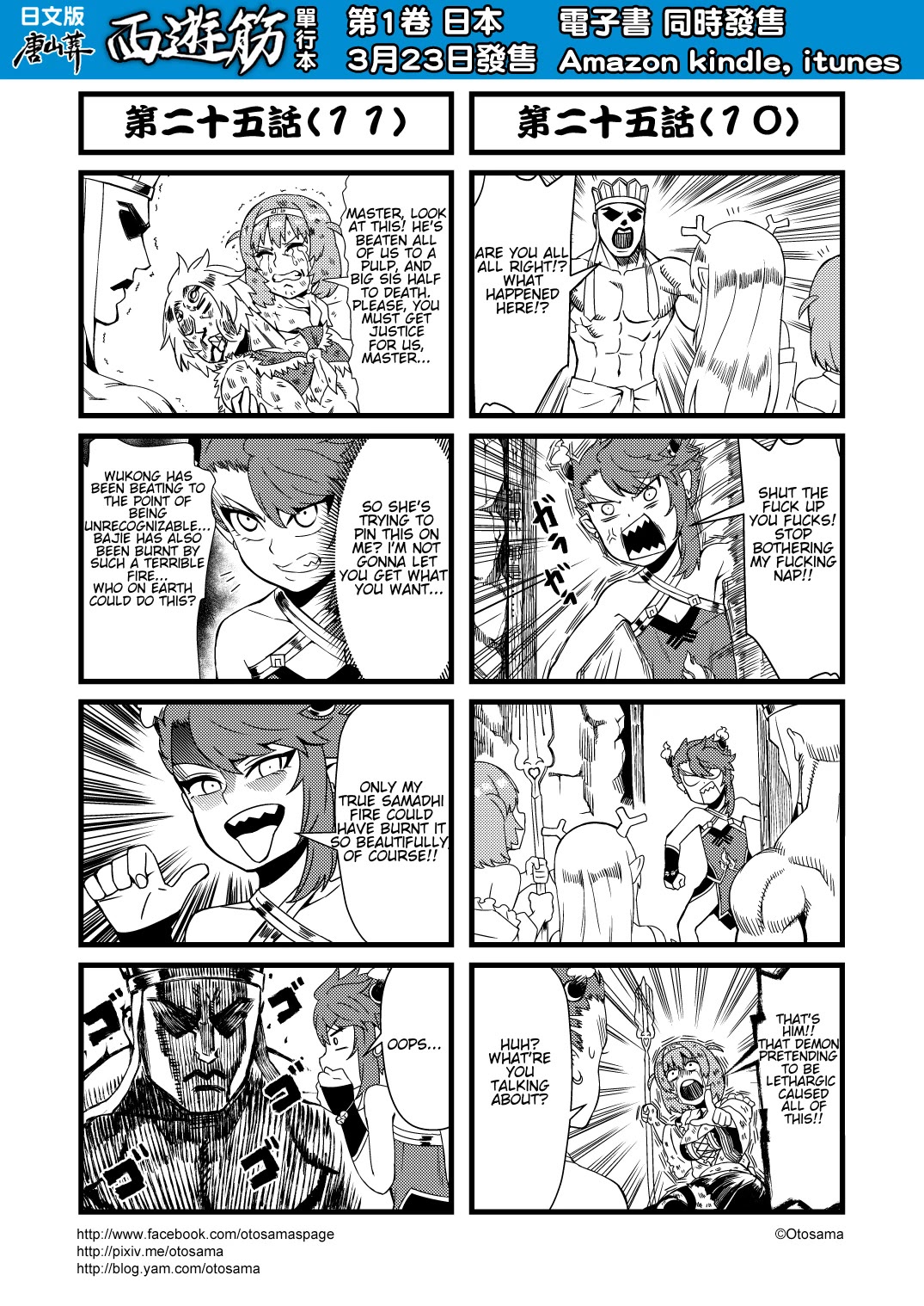 Tang Hill Burial - Journey to the West Irresponsible Anything Goes Edition chapter 25 page 6