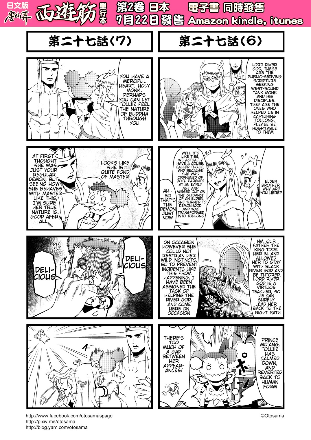 Tang Hill Burial - Journey to the West Irresponsible Anything Goes Edition chapter 27 page 4