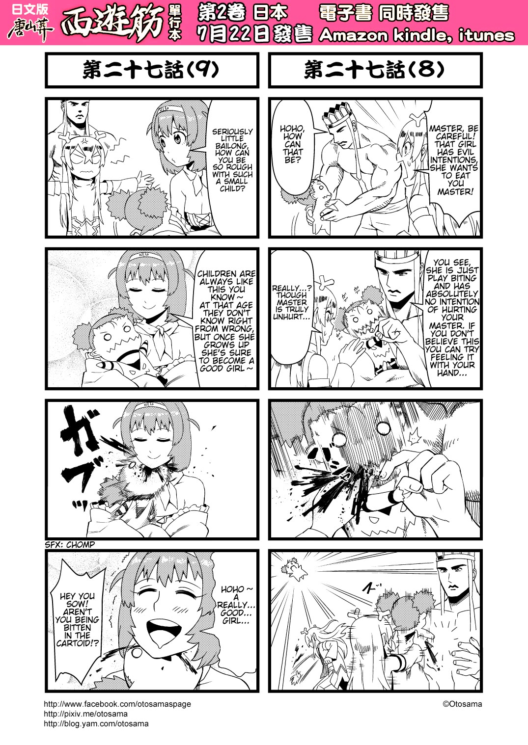 Tang Hill Burial - Journey to the West Irresponsible Anything Goes Edition chapter 27 page 5