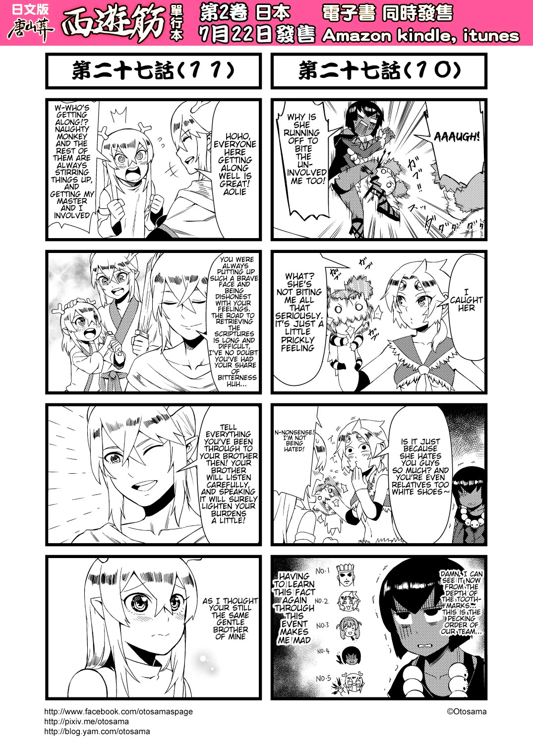 Tang Hill Burial - Journey to the West Irresponsible Anything Goes Edition chapter 27 page 6