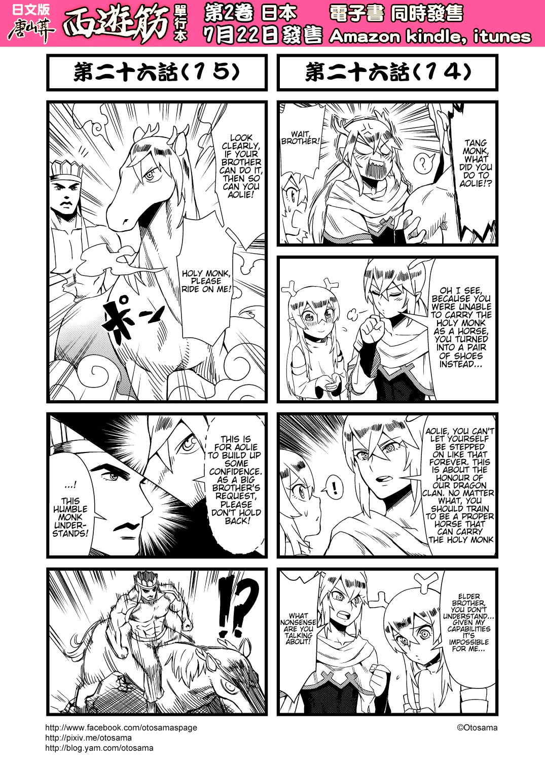 Tang Hill Burial - Journey to the West Irresponsible Anything Goes Edition chapter 27 page 8