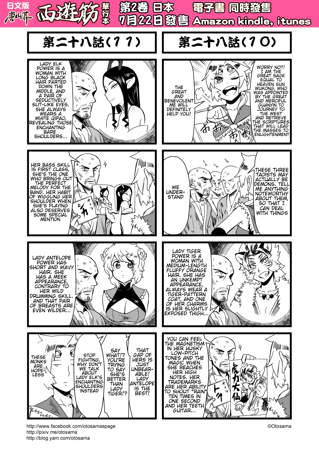 Tang Hill Burial - Journey to the West Irresponsible Anything Goes Edition chapter 28 page 6