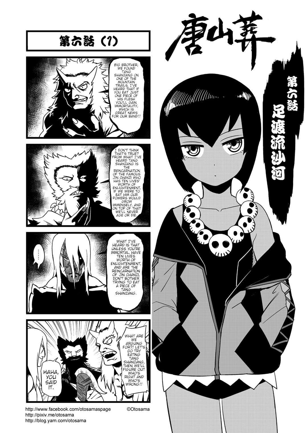 Tang Hill Burial - Journey to the West Irresponsible Anything Goes Edition chapter 6 page 1