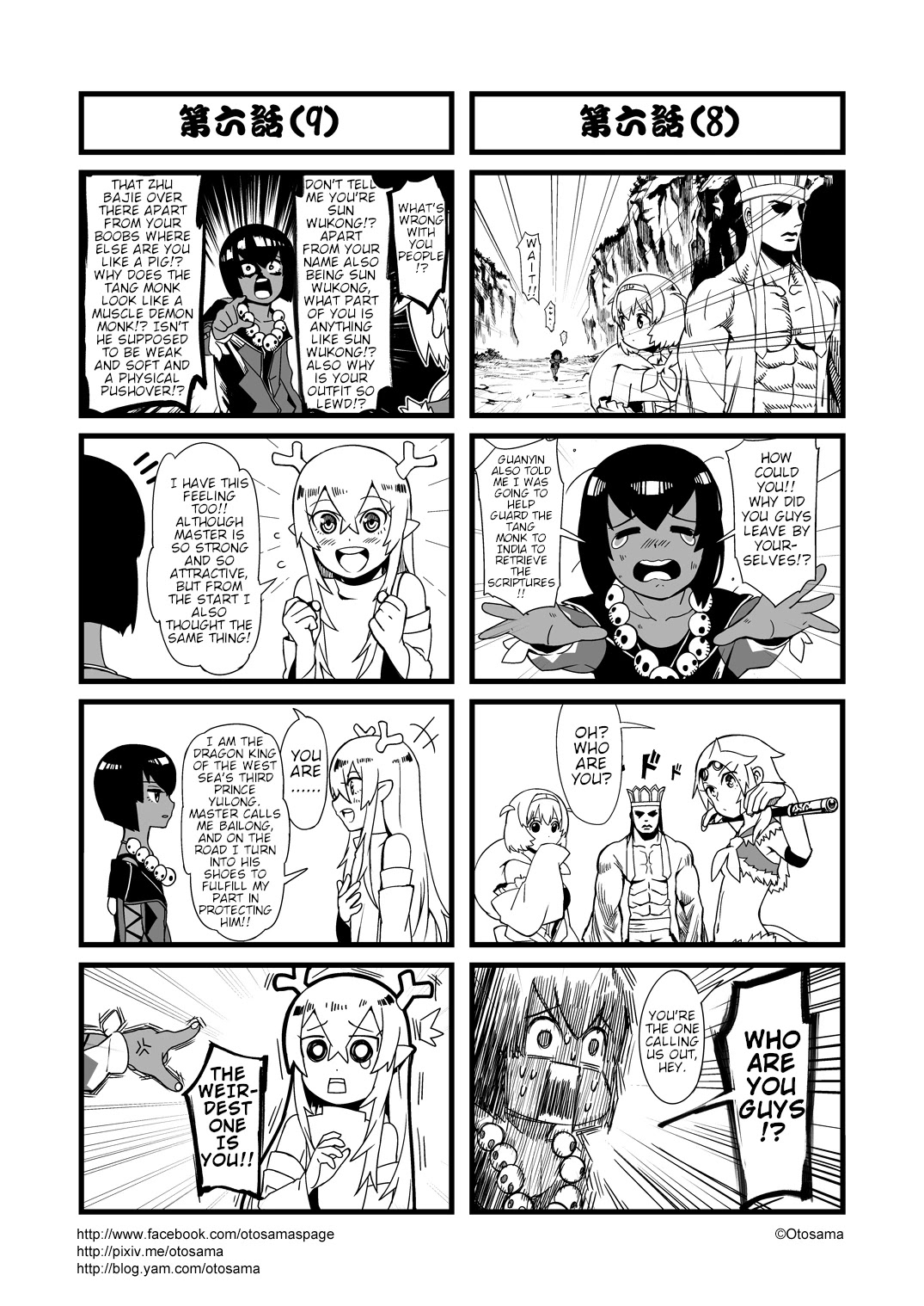 Tang Hill Burial - Journey to the West Irresponsible Anything Goes Edition chapter 6 page 5