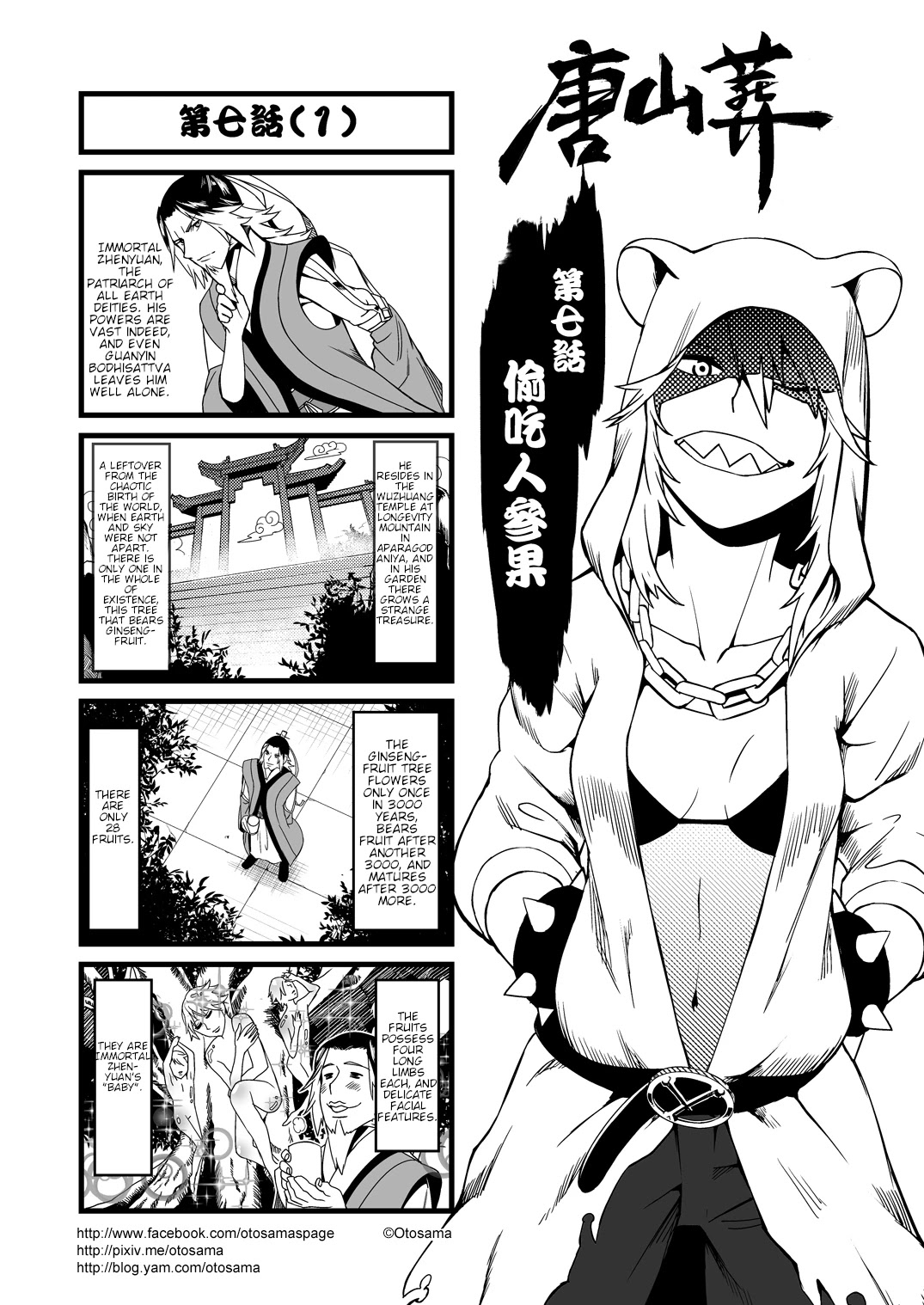 Tang Hill Burial - Journey to the West Irresponsible Anything Goes Edition chapter 7 page 1