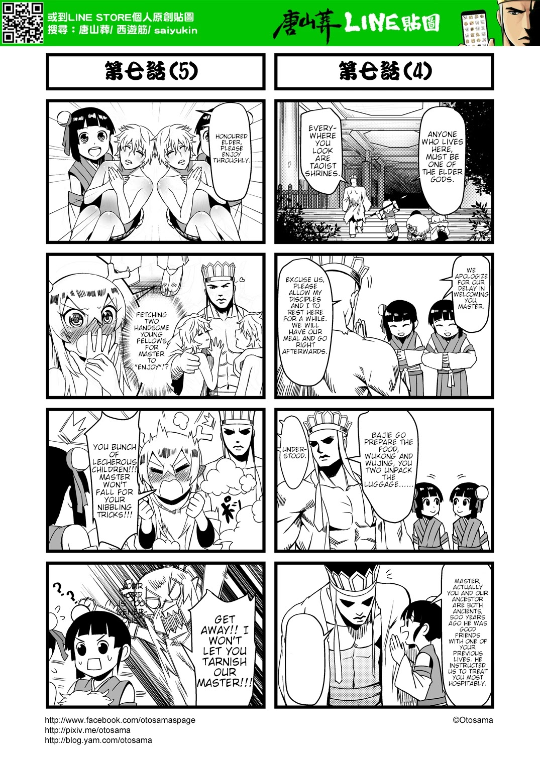 Tang Hill Burial - Journey to the West Irresponsible Anything Goes Edition chapter 7 page 3