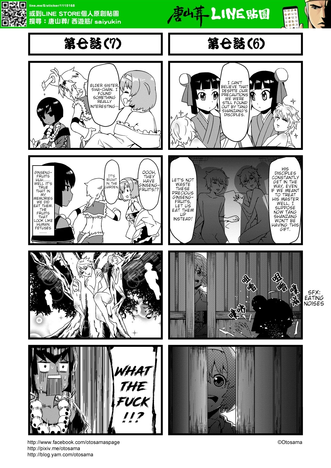 Tang Hill Burial - Journey to the West Irresponsible Anything Goes Edition chapter 7 page 4