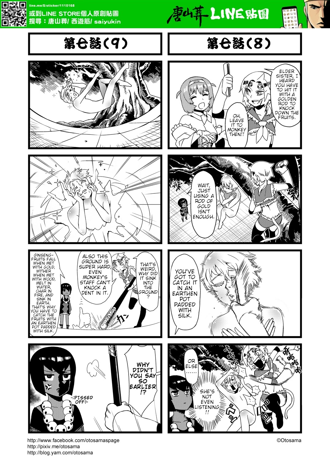 Tang Hill Burial - Journey to the West Irresponsible Anything Goes Edition chapter 7 page 5