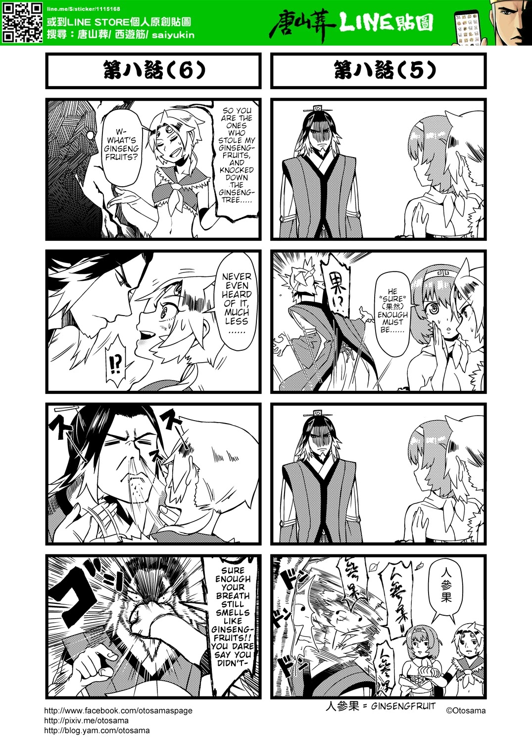 Tang Hill Burial - Journey to the West Irresponsible Anything Goes Edition chapter 8 page 3