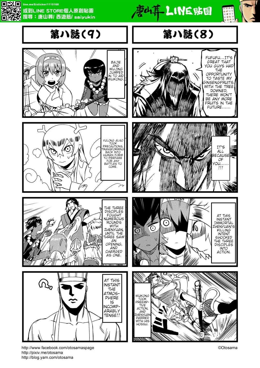 Tang Hill Burial - Journey to the West Irresponsible Anything Goes Edition chapter 8 page 5