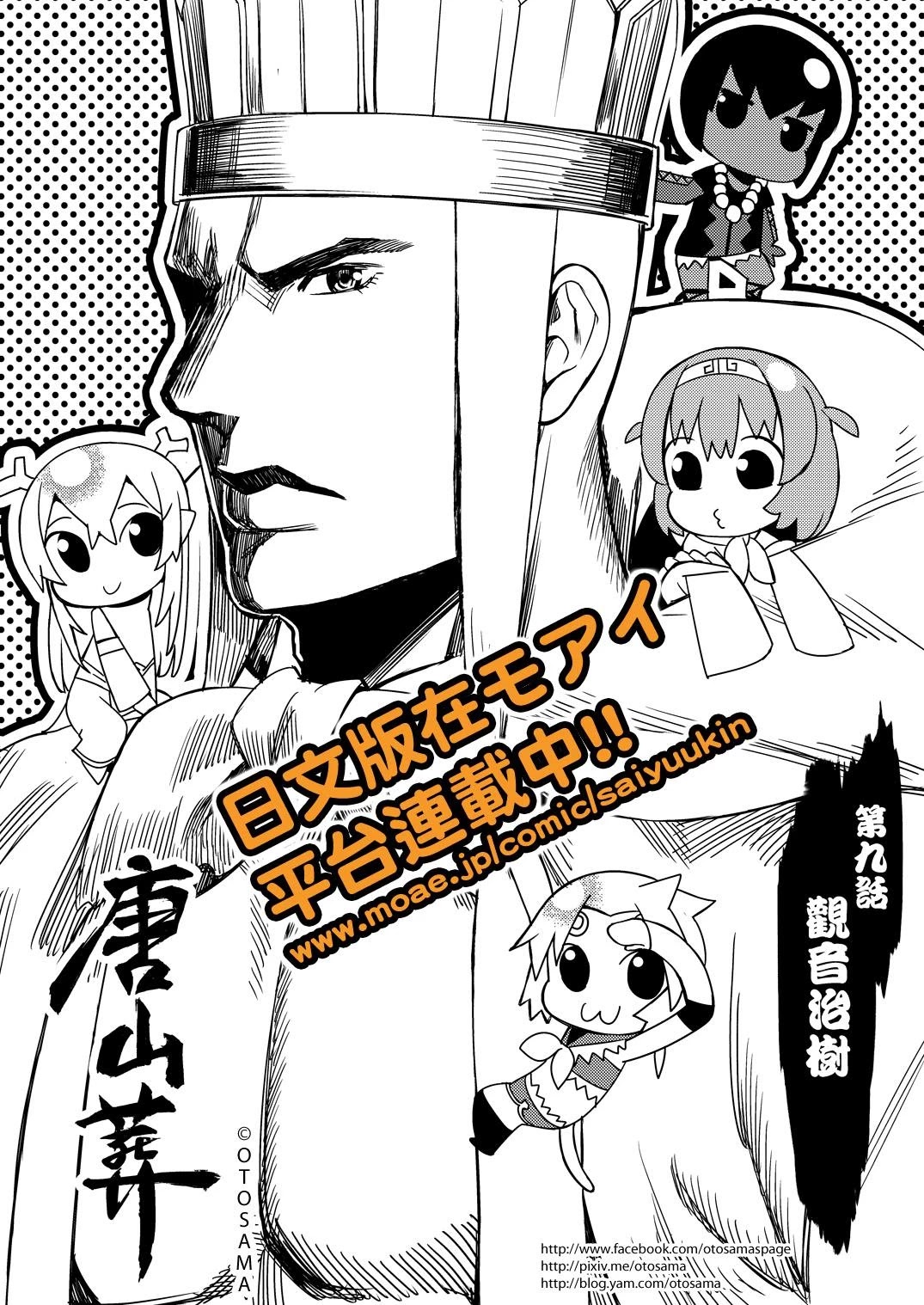 Tang Hill Burial - Journey to the West Irresponsible Anything Goes Edition chapter 9 page 1