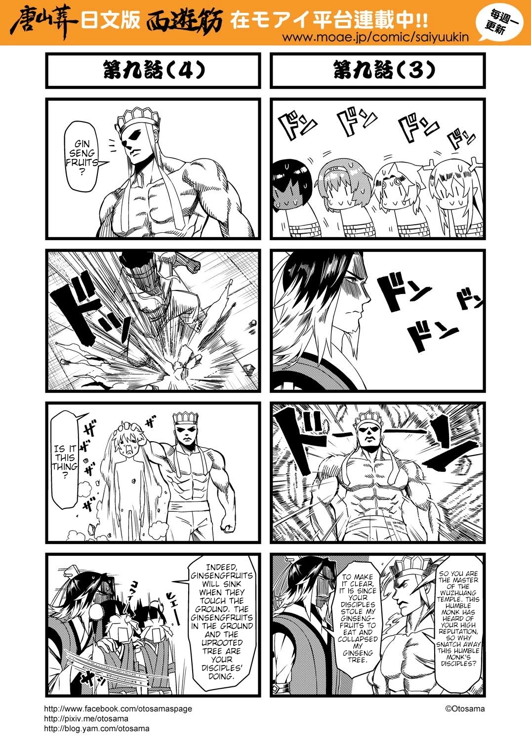 Tang Hill Burial - Journey to the West Irresponsible Anything Goes Edition chapter 9 page 3