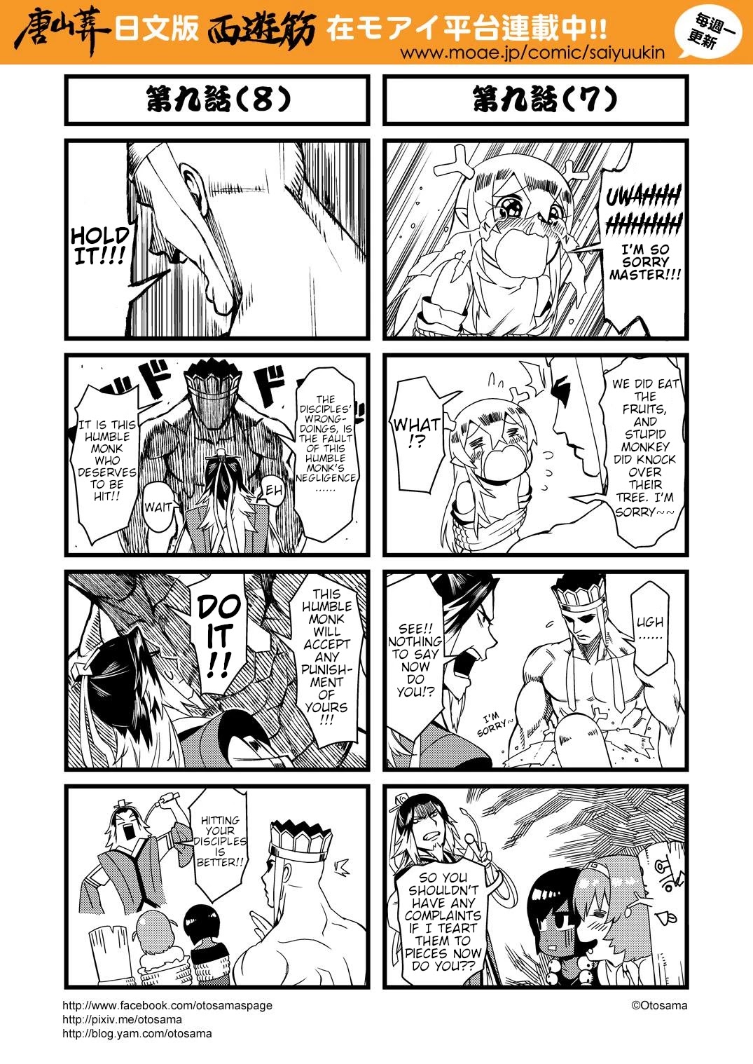 Tang Hill Burial - Journey to the West Irresponsible Anything Goes Edition chapter 9 page 5