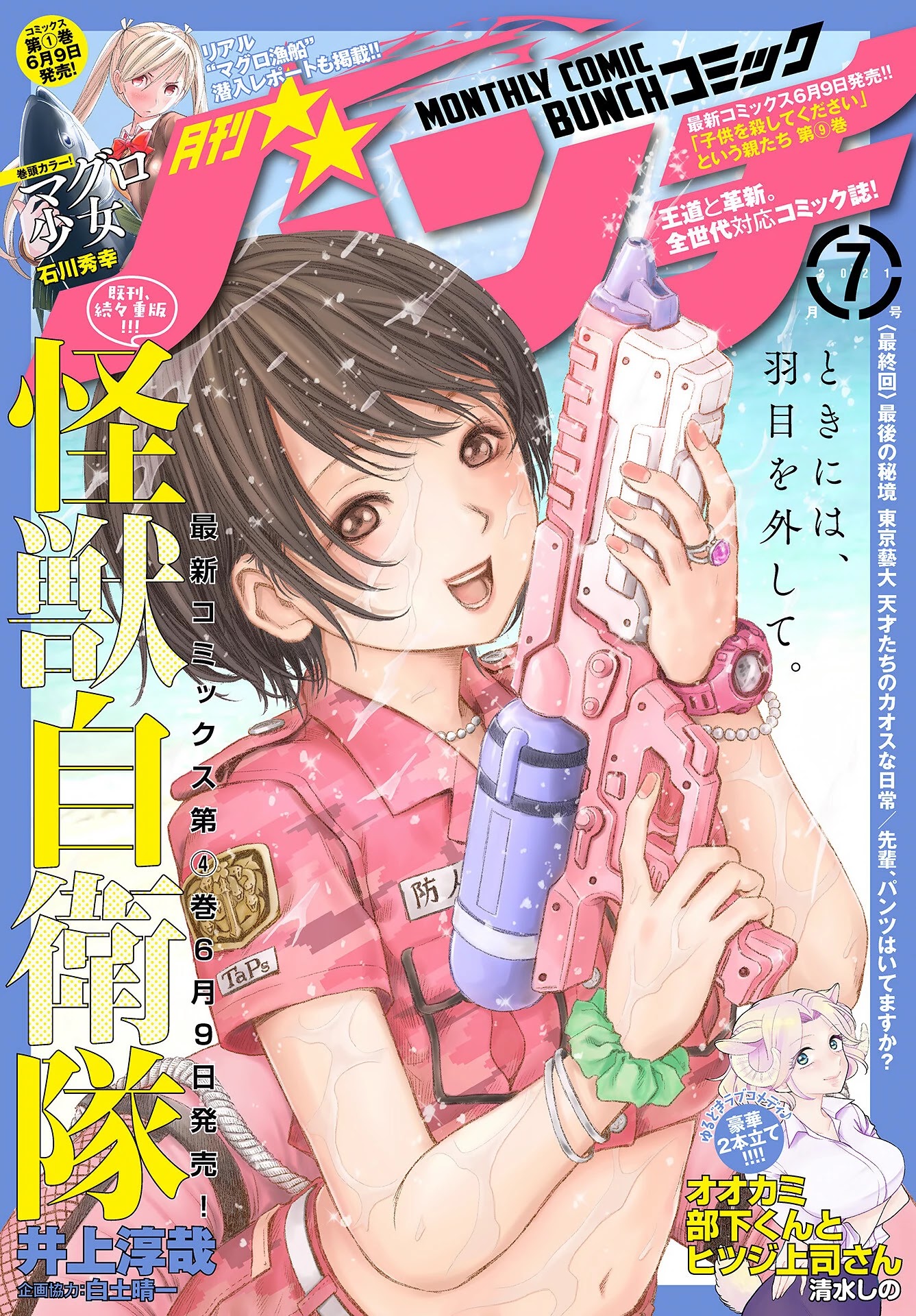 Task Force for Paranormal Disaster Management chapter 13 page 1