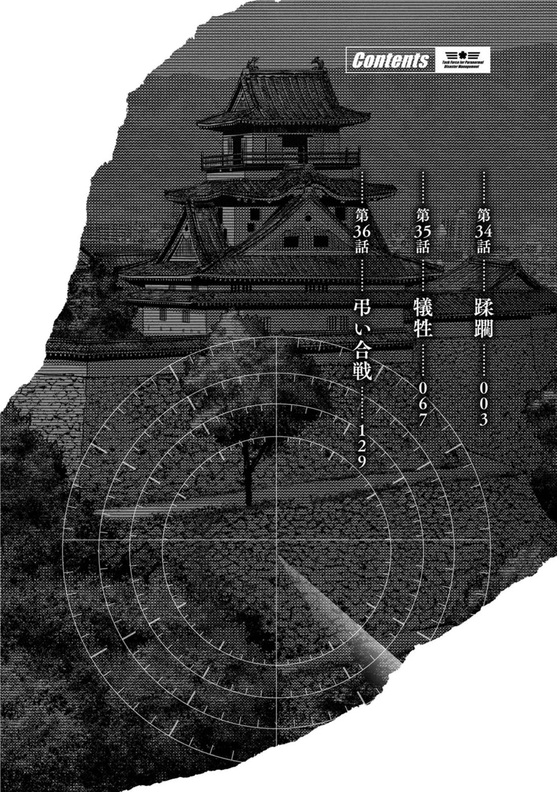 Task Force for Paranormal Disaster Management chapter 34 page 5