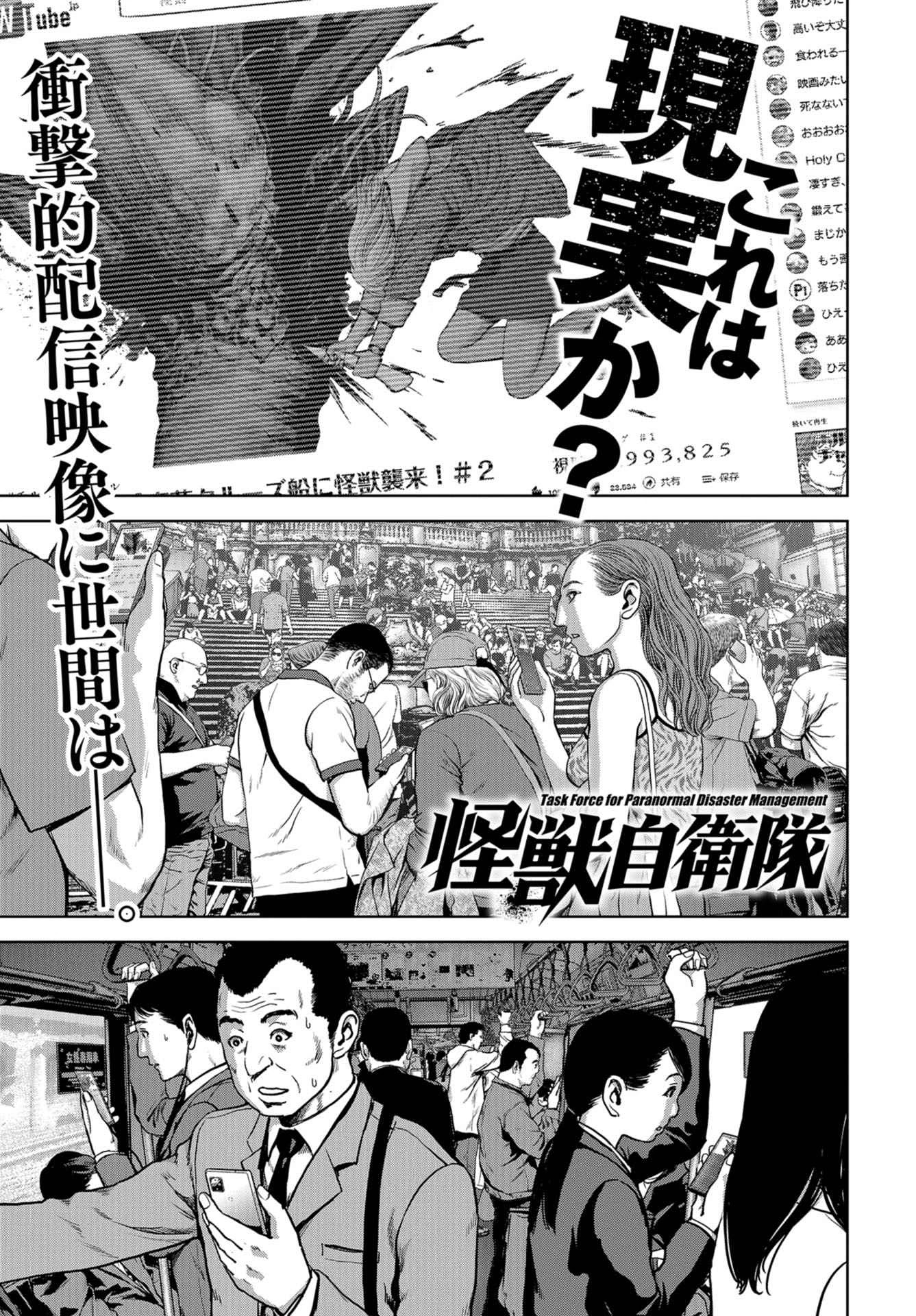 Task Force for Paranormal Disaster Management chapter 4 page 1