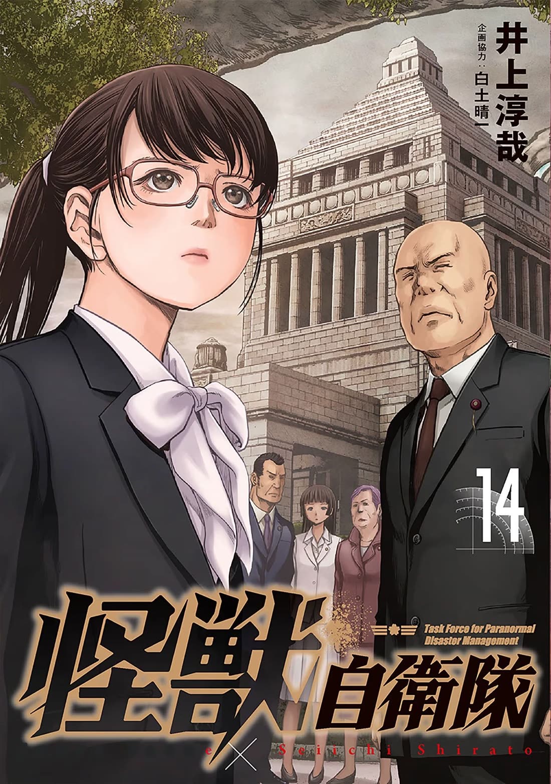 Task Force for Paranormal Disaster Management chapter 41 page 2