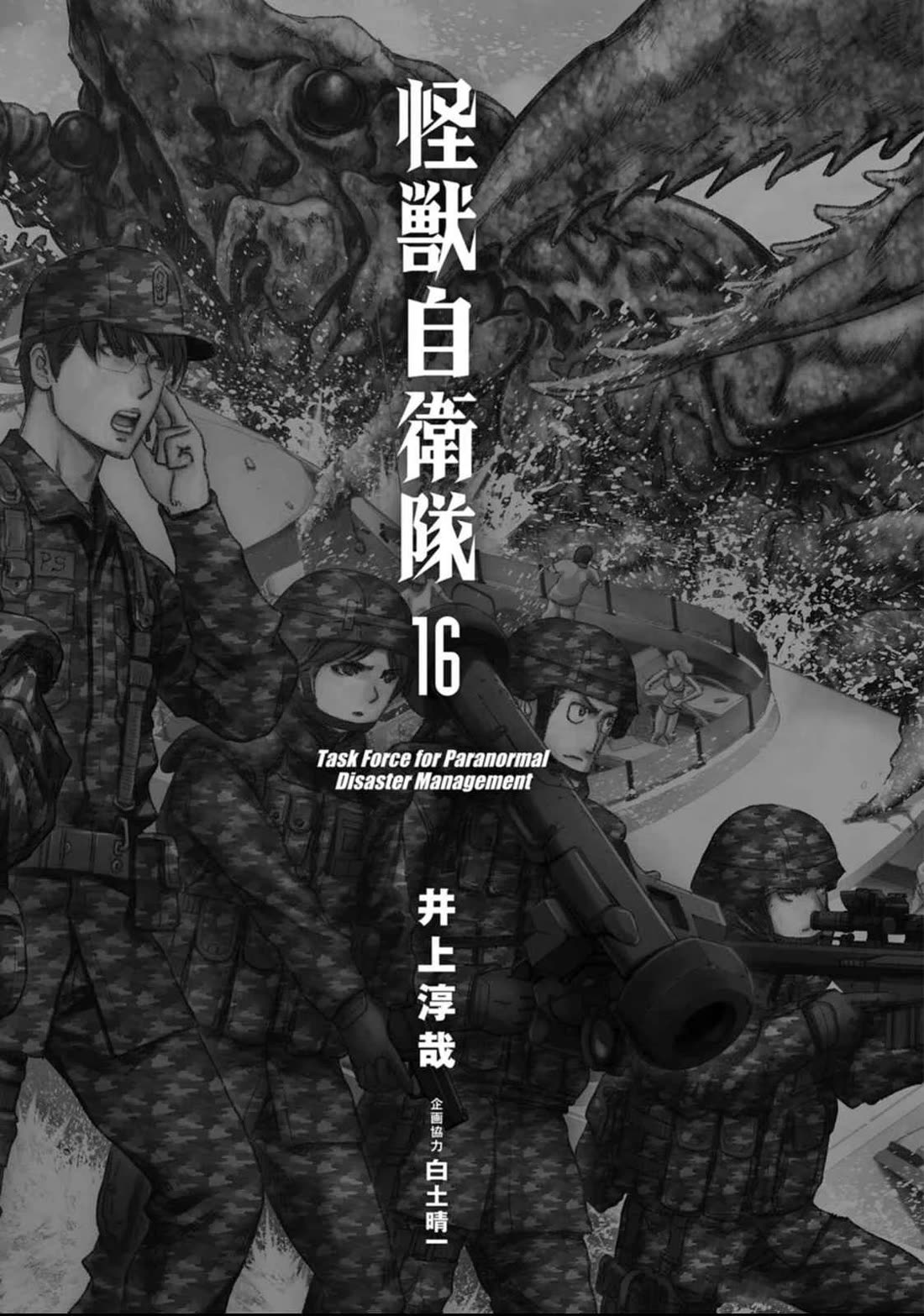 Task Force for Paranormal Disaster Management chapter 49 page 3