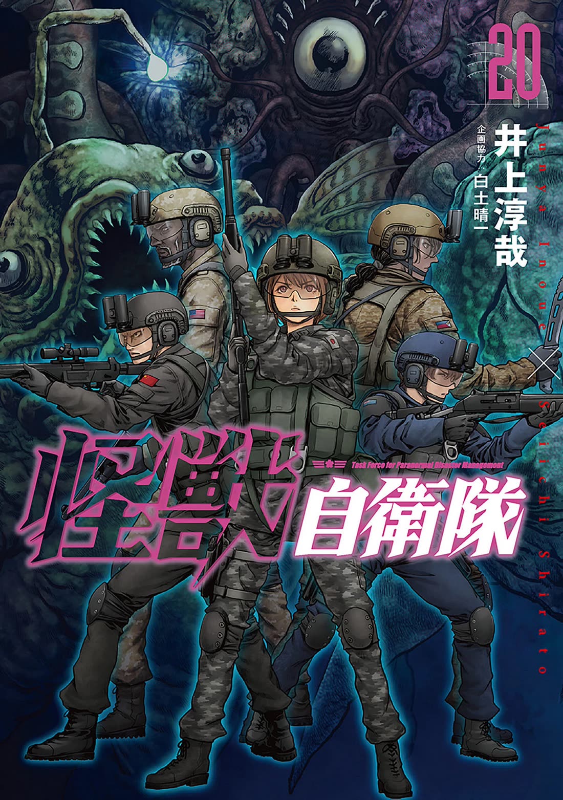 Task Force for Paranormal Disaster Management chapter 61 page 2