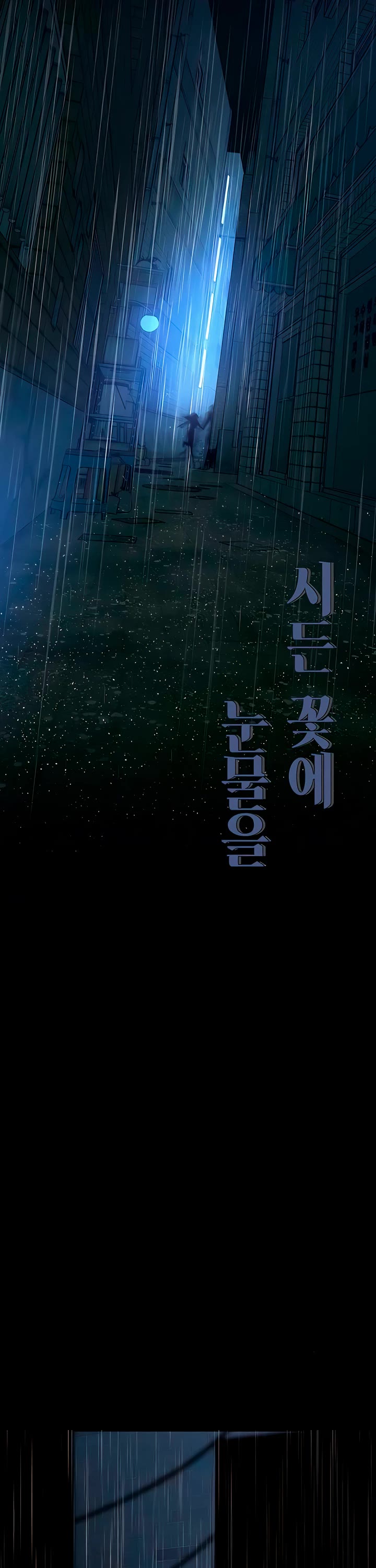 Tears on a Withered Flower chapter 88 page 34