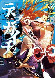 Cover of Tenkaichi - Nihon Saikyou Bugeisha Ketteisen