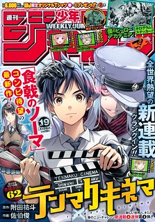 Cover of Tenmaku Cinema