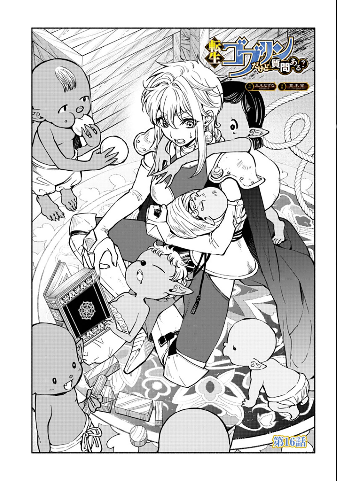 Tensei Goblin dakedo Shitsumon aru? chapter 16 page 2