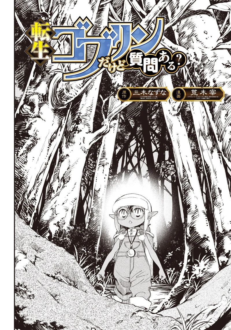 Tensei Goblin dakedo Shitsumon aru? chapter 2 page 2