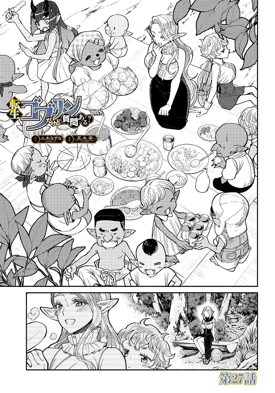 Tensei Goblin dakedo Shitsumon aru? chapter 27 page 2