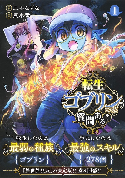 Cover of Tensei Goblin dakedo Shitsumon aru?