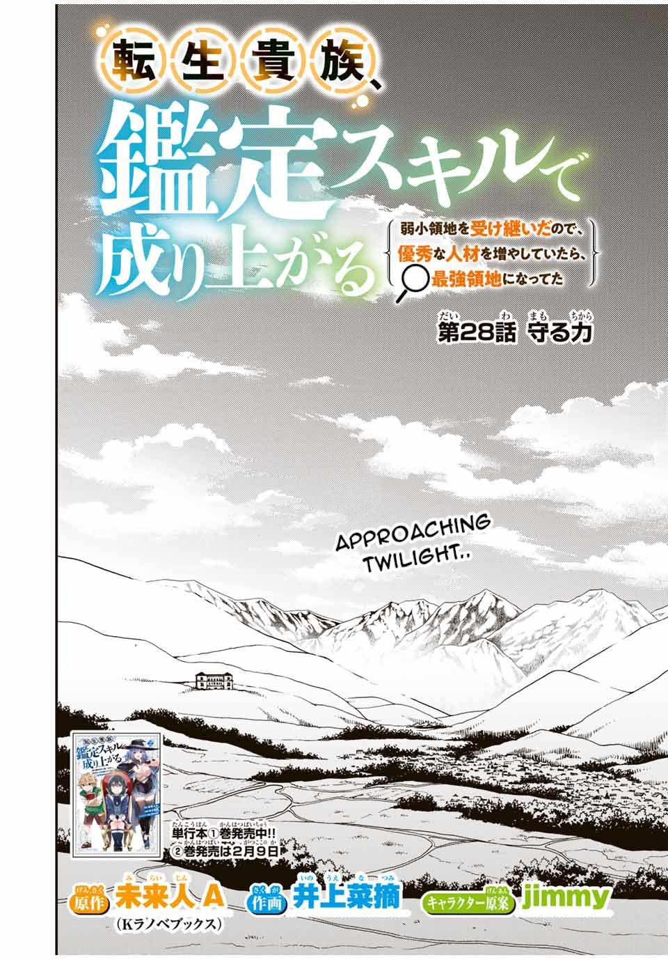 Tensei Kizoku, Kantei Skill de Nariagaru ~Jakushou Ryouchi o Uketsuida node, Yuushuu na Jinzai o Fuyashiteitara, Saikyou Ryouchi ni Natteta~ chapter 28 page 2