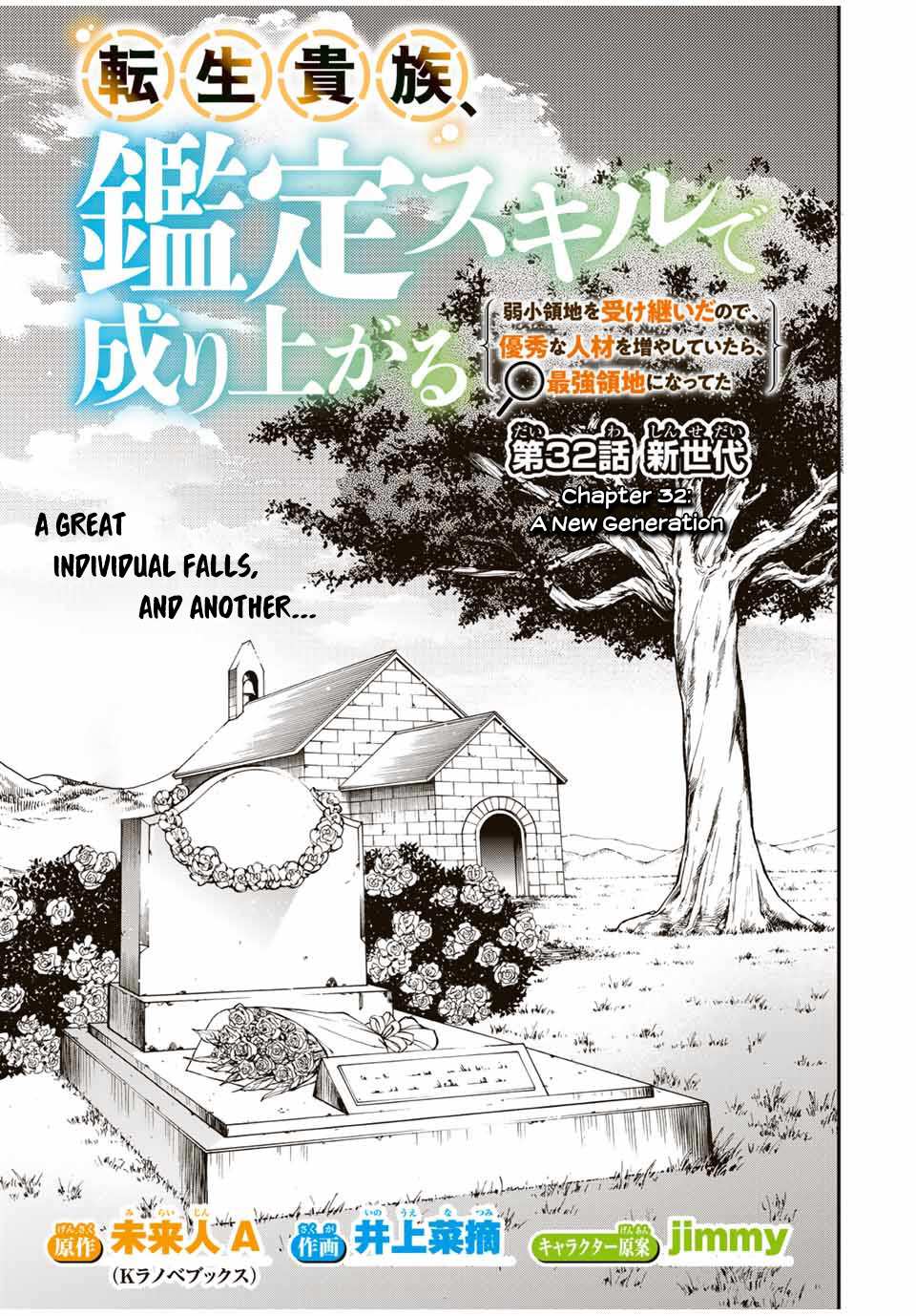 Tensei Kizoku, Kantei Skill de Nariagaru ~Jakushou Ryouchi o Uketsuida node, Yuushuu na Jinzai o Fuyashiteitara, Saikyou Ryouchi ni Natteta~ chapter 32 page 2