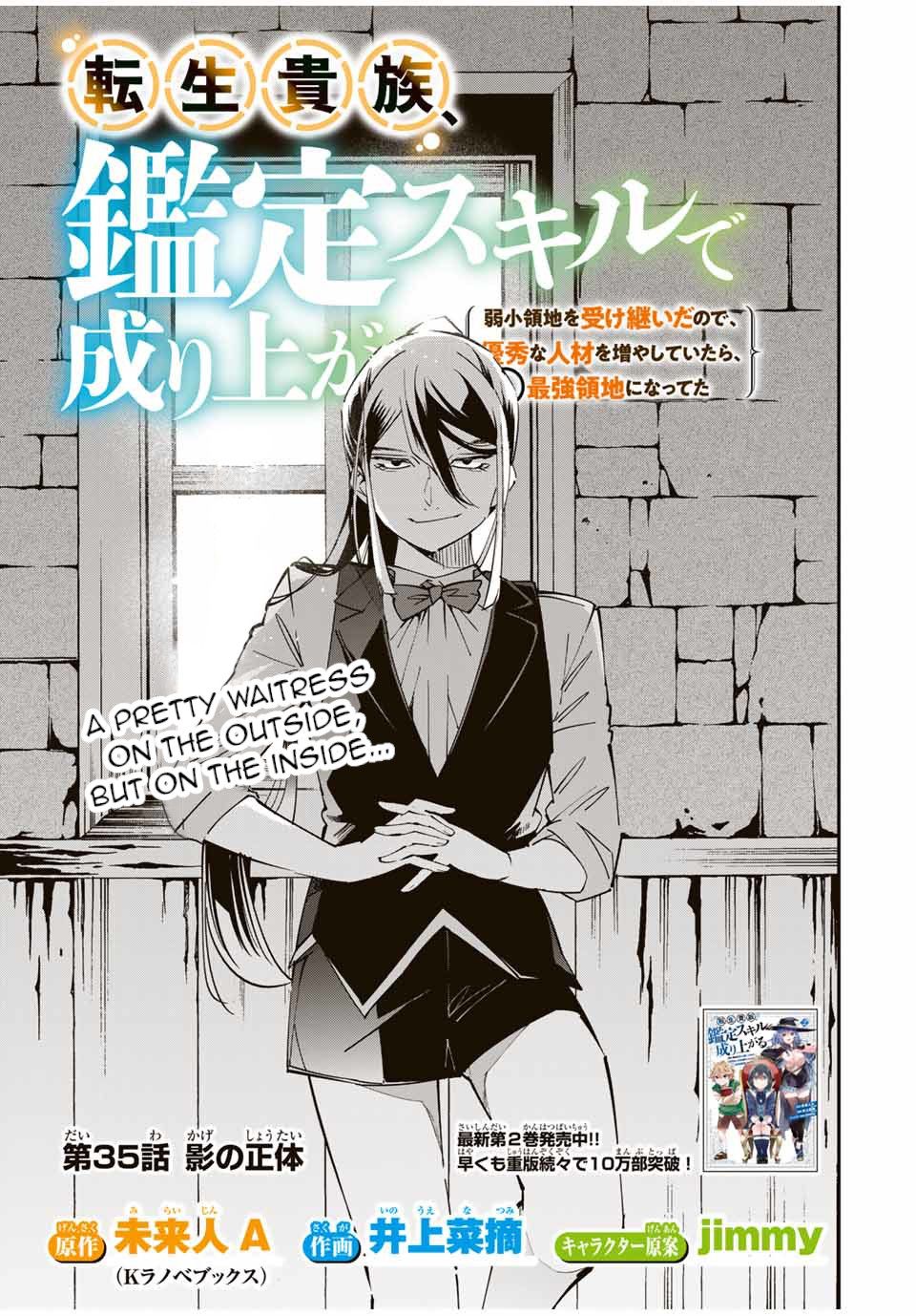 Tensei Kizoku, Kantei Skill de Nariagaru ~Jakushou Ryouchi o Uketsuida node, Yuushuu na Jinzai o Fuyashiteitara, Saikyou Ryouchi ni Natteta~ chapter 35 page 1