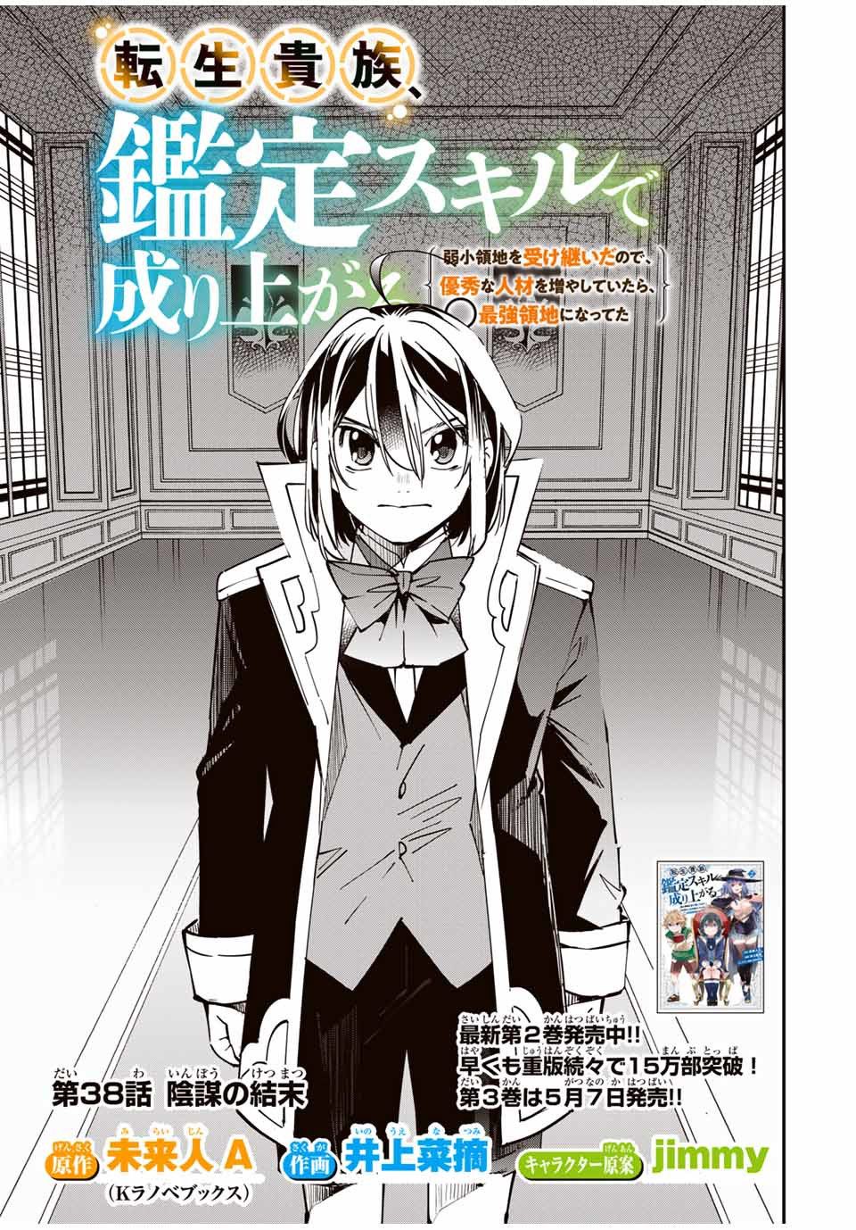 Tensei Kizoku, Kantei Skill de Nariagaru ~Jakushou Ryouchi o Uketsuida node, Yuushuu na Jinzai o Fuyashiteitara, Saikyou Ryouchi ni Natteta~ chapter 38 page 1