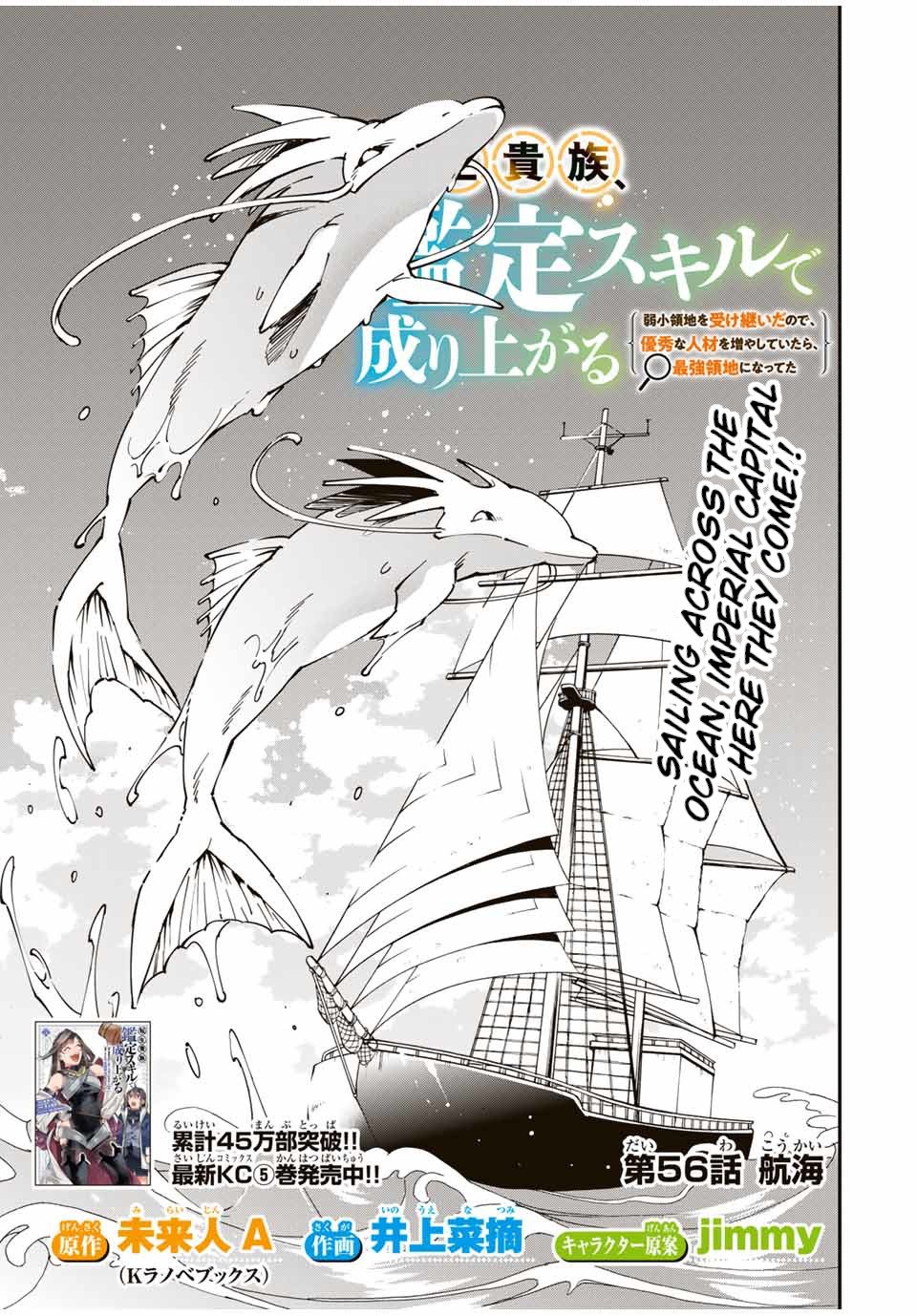 Tensei Kizoku, Kantei Skill de Nariagaru ~Jakushou Ryouchi o Uketsuida node, Yuushuu na Jinzai o Fuyashiteitara, Saikyou Ryouchi ni Natteta~ chapter 56 page 1