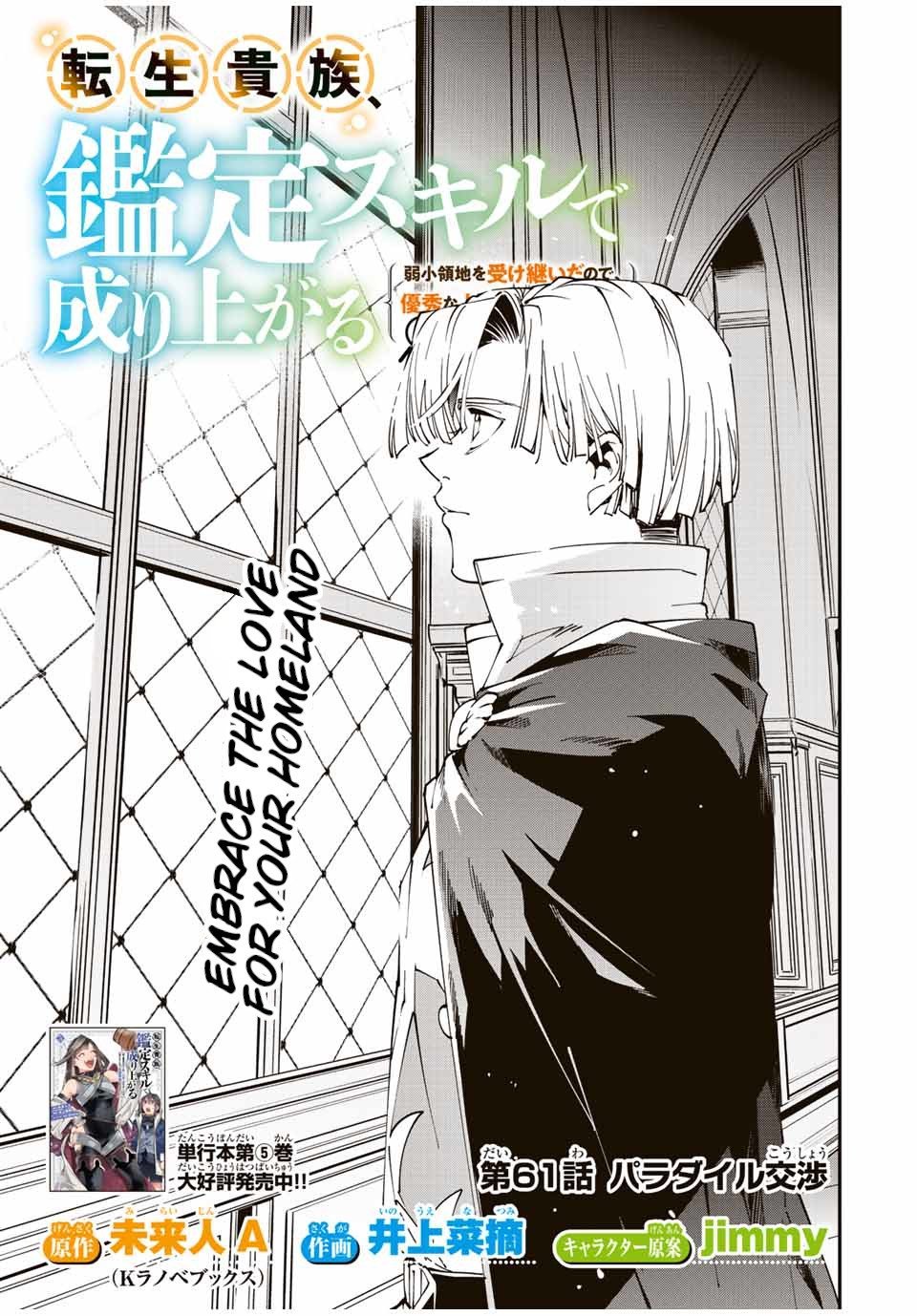 Tensei Kizoku, Kantei Skill de Nariagaru ~Jakushou Ryouchi o Uketsuida node, Yuushuu na Jinzai o Fuyashiteitara, Saikyou Ryouchi ni Natteta~ chapter 61 page 1