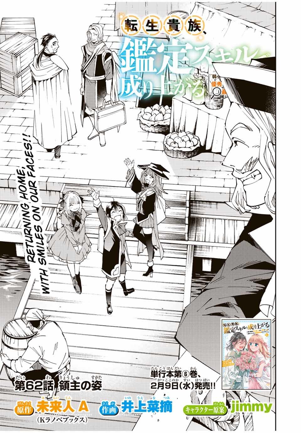 Tensei Kizoku, Kantei Skill de Nariagaru ~Jakushou Ryouchi o Uketsuida node, Yuushuu na Jinzai o Fuyashiteitara, Saikyou Ryouchi ni Natteta~ chapter 62 page 1